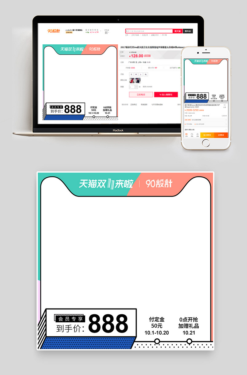 双十一促销孟菲斯风格主图直通车图