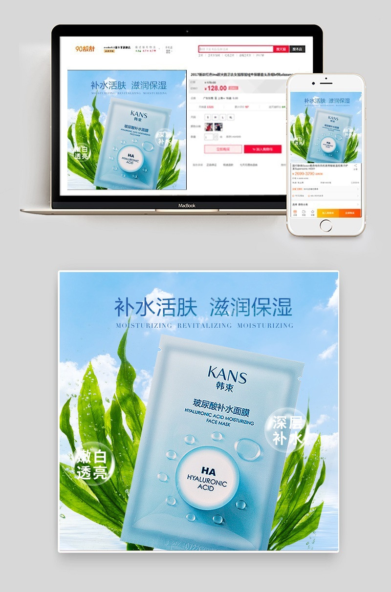 清爽护肤品面膜主图直通车psd模板