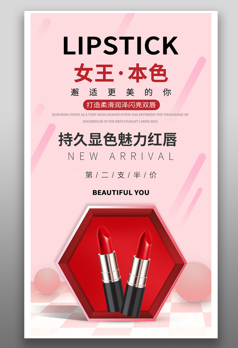时尚粉色简约风格口红平面宣传海报