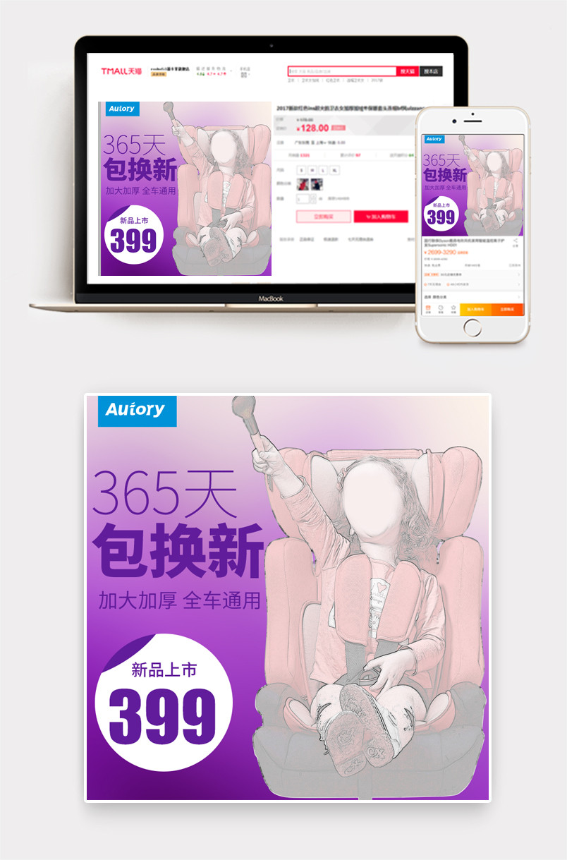 儿童安全座椅3C认证主图直通车图活动图