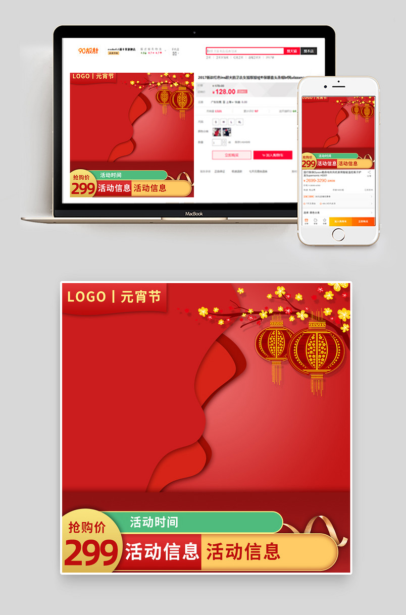 元宵节红色中国风新年主图家具建材日常通用促销直通车图