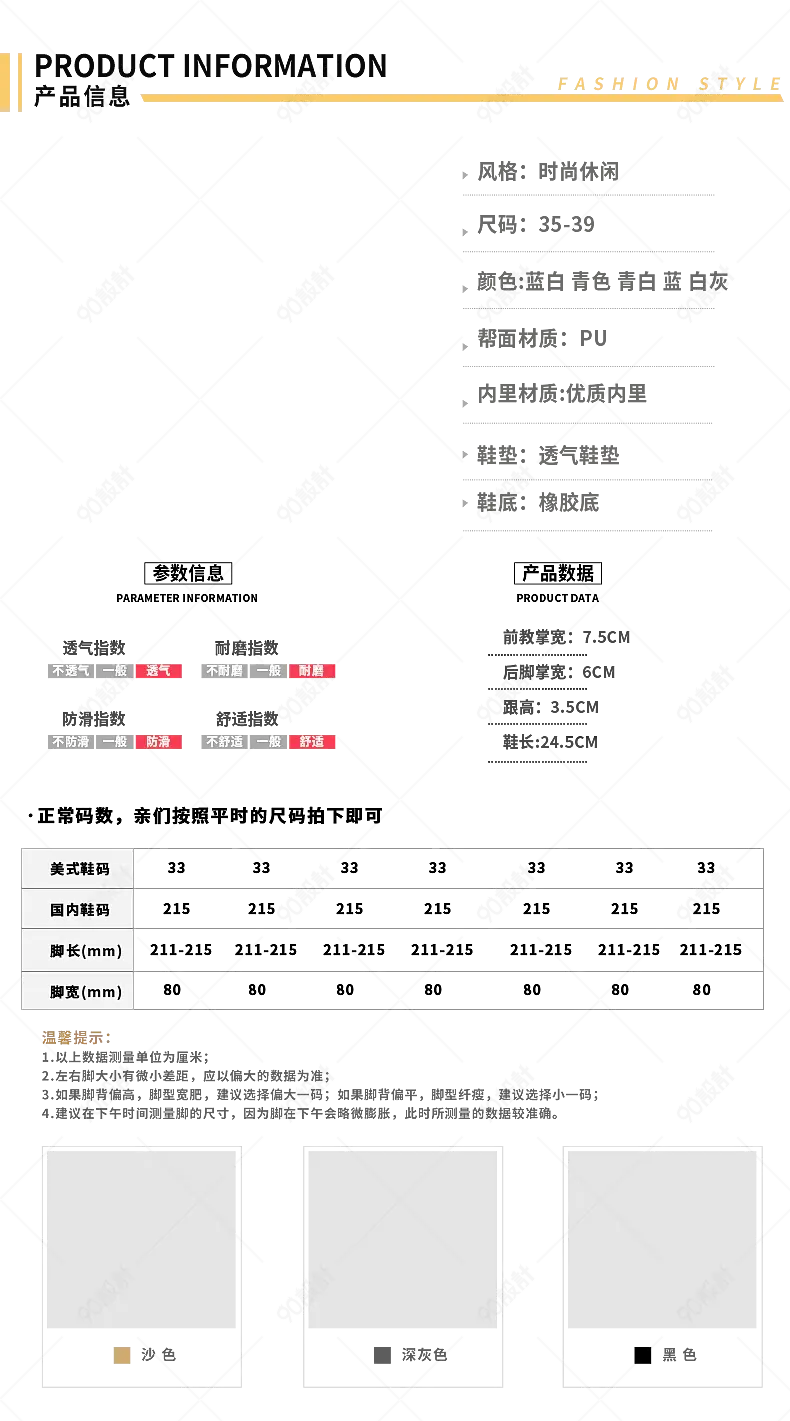 服装休闲女鞋产品信息尺码表参数图sku图