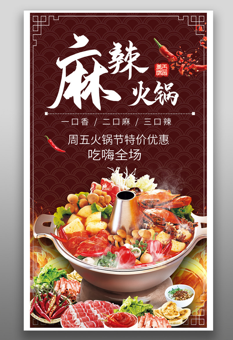 国潮时尚风格餐饮美食火锅美食海报