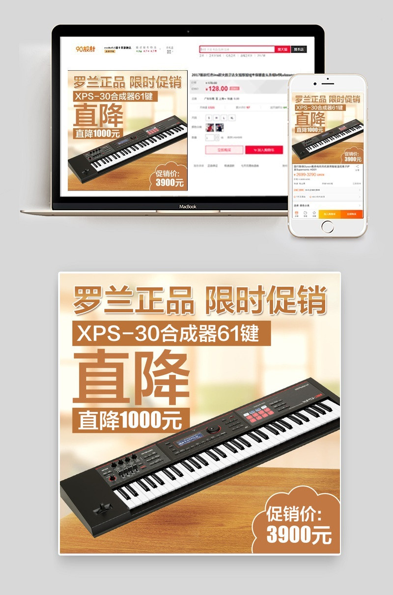 时尚乐器电子合成器主图直通车分层