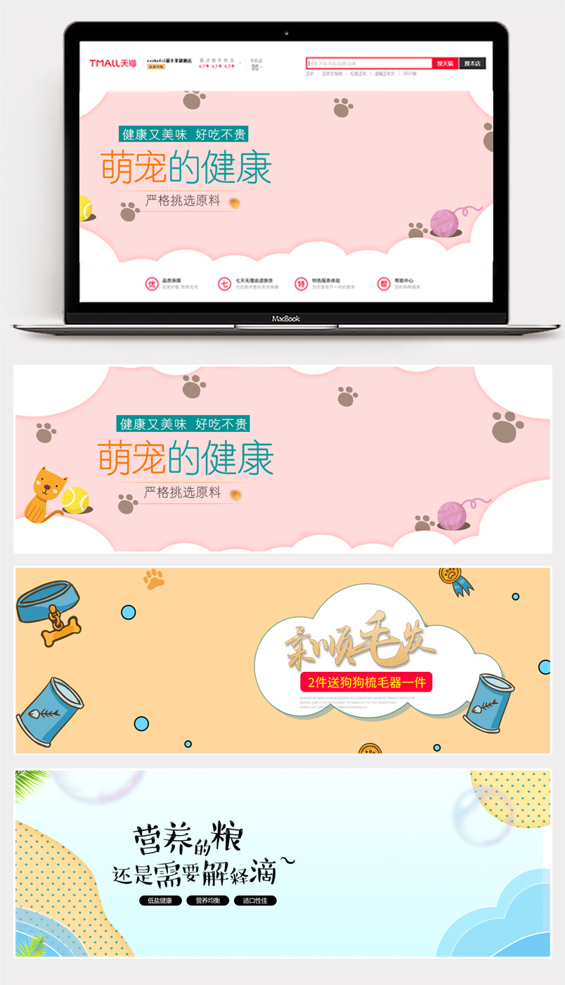 宠物狗营养食品狗粮猫粮海报banner