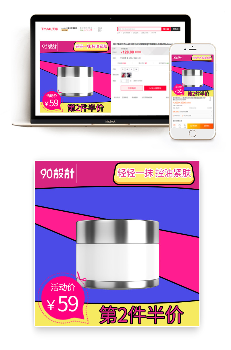 时尚潮流文艺清新扁平风化妆品面霜主图直通车