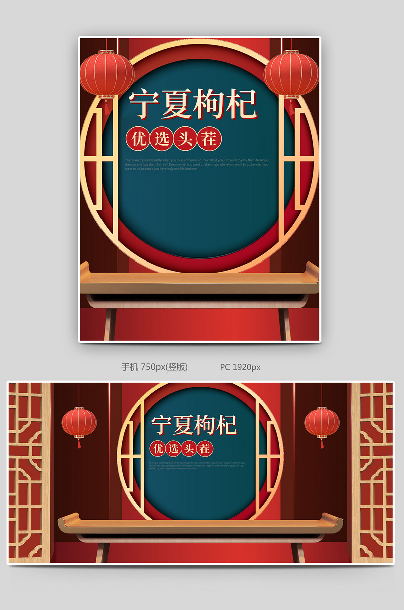 红色复古枸杞干枸杞茶枸杞子红枸杞首页全屏海报
