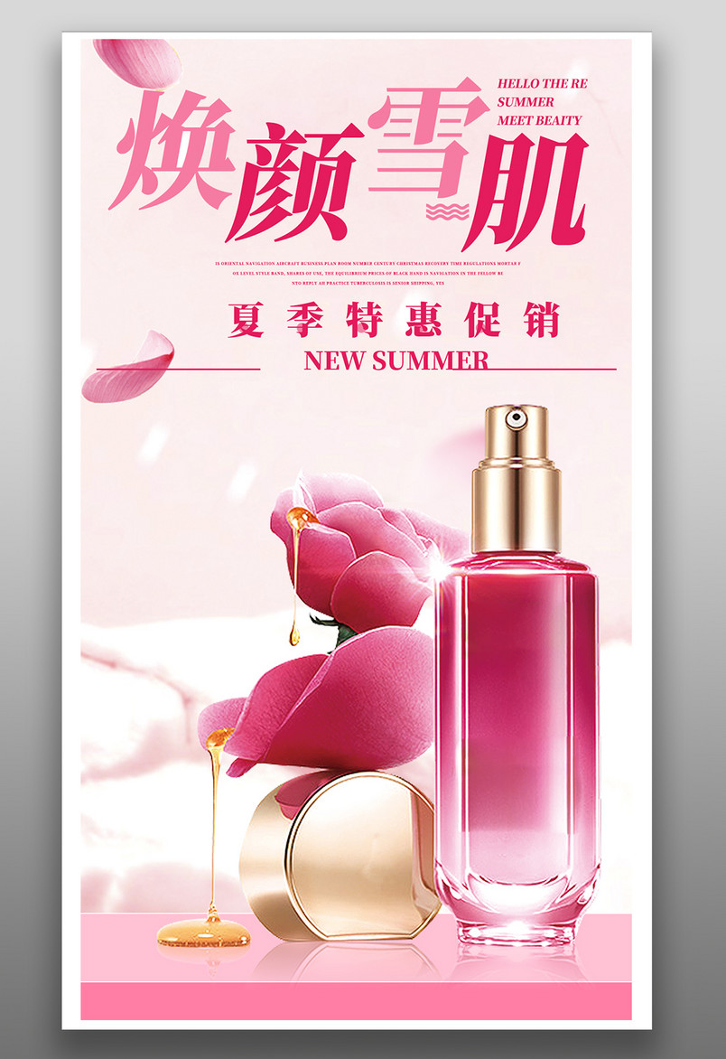 欢颜雪肌护肤品夏季护肤特惠促销海报