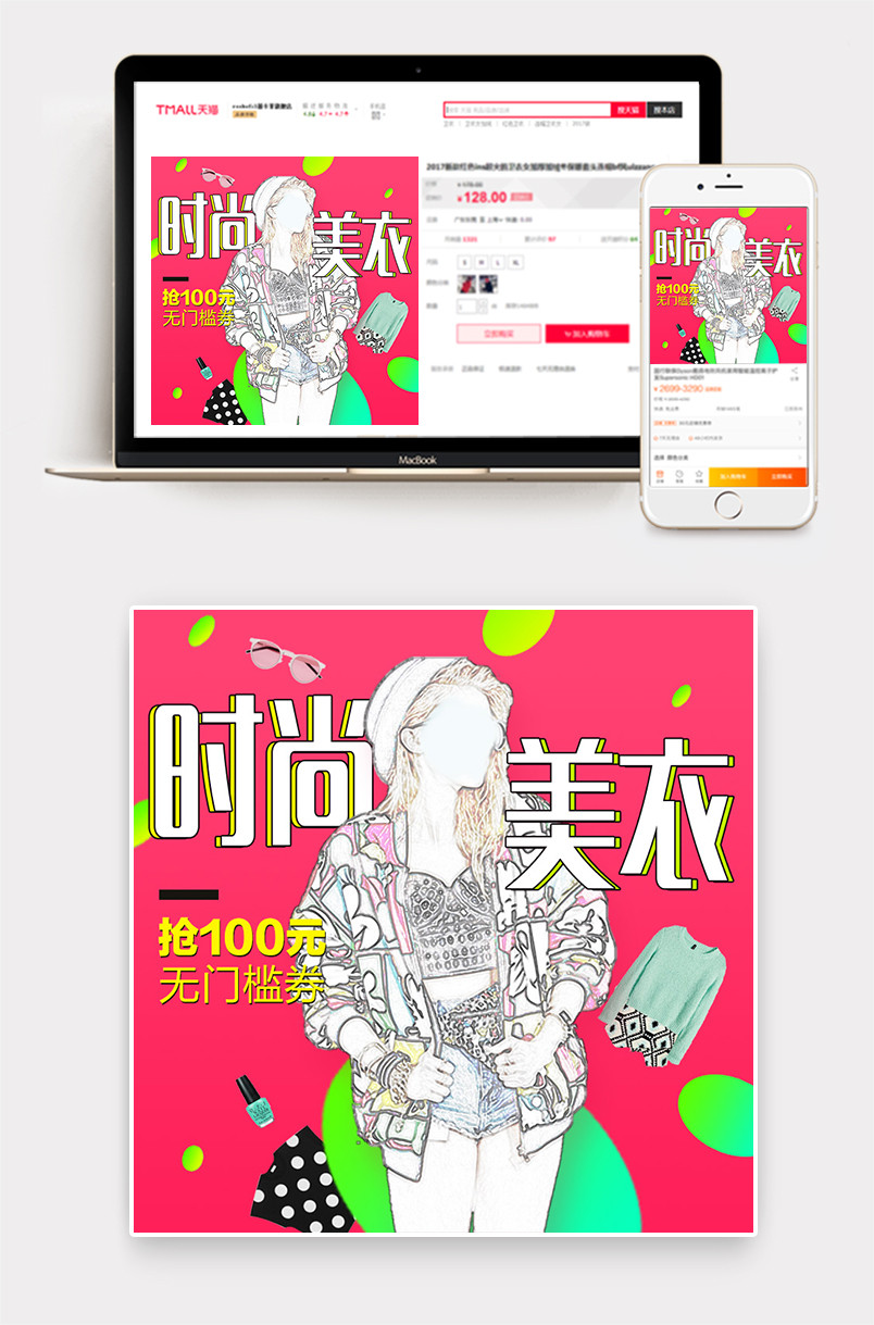 时尚女装活泼创意外套新品主图设计直通车