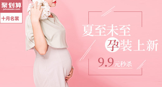 唯美时尚甜美风女装孕妇装钻展直通车 