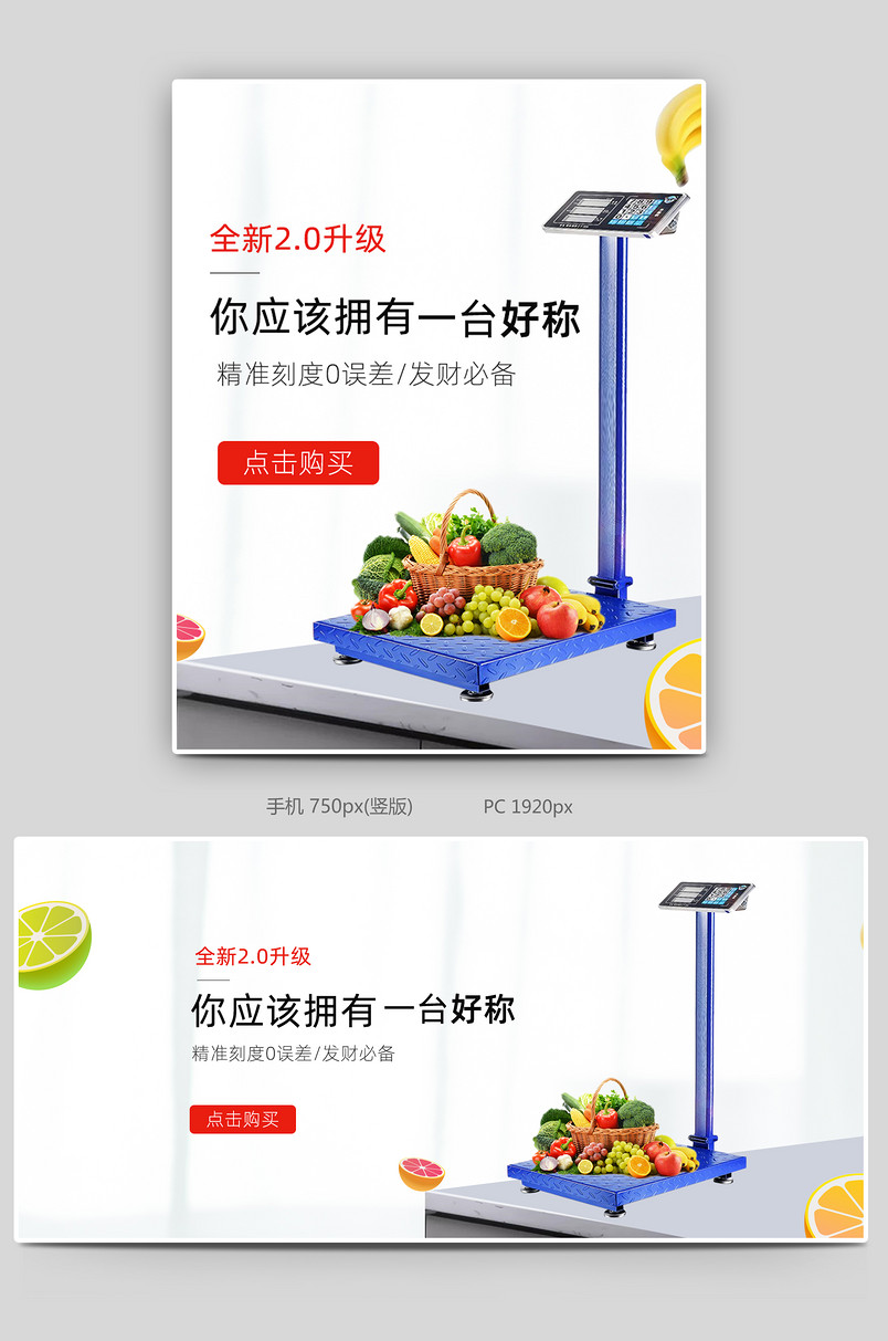 简约时尚水果称蔬菜称海报设计电商活动海报
