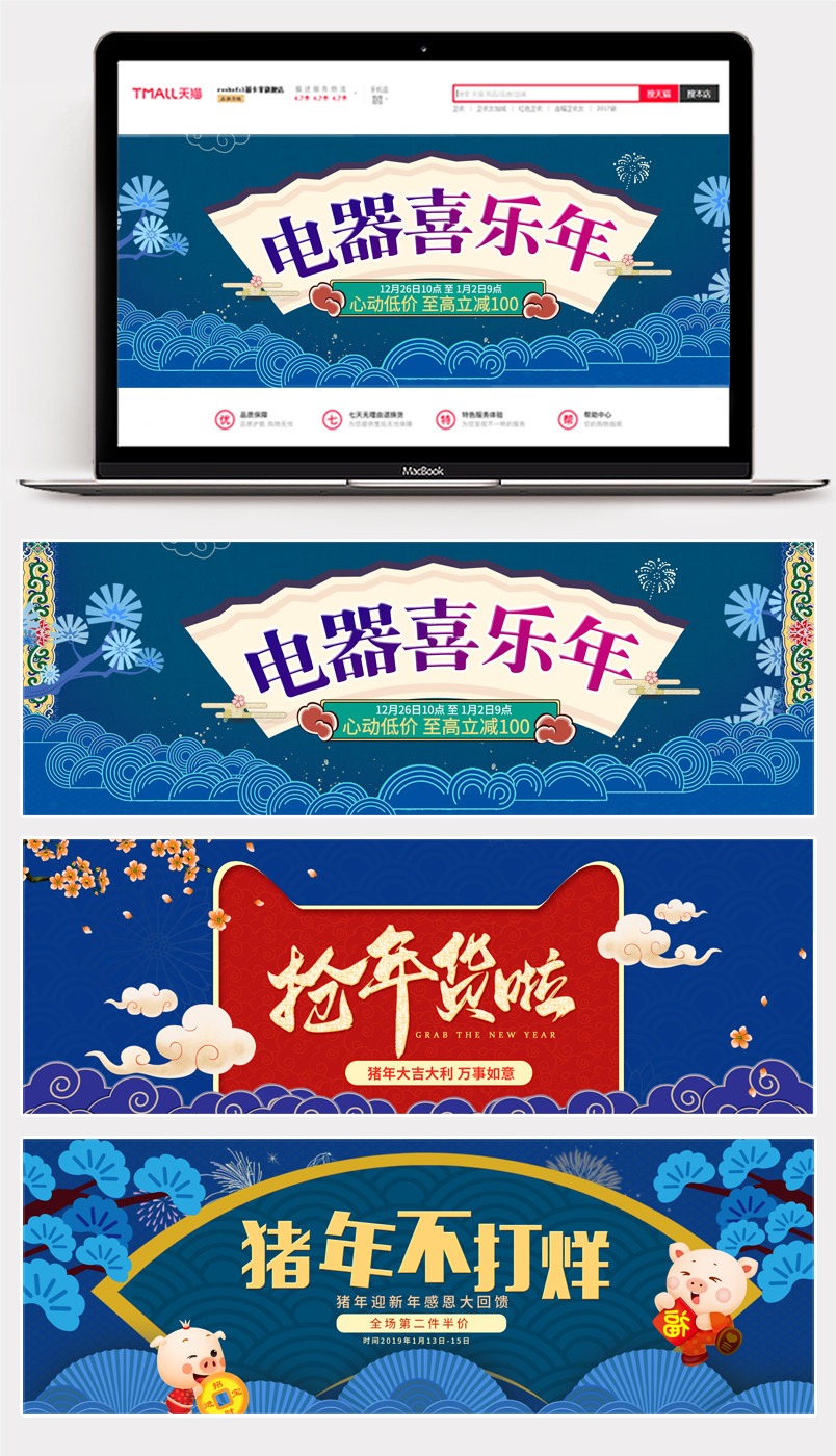 2019猪年大吉春节不打烊数码电器小家电海报banner