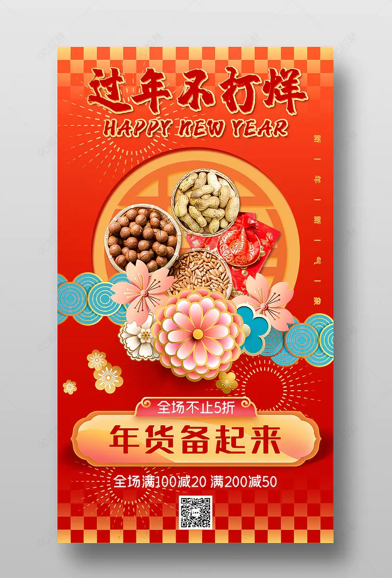 红色喜庆2021牛年年货节元旦促销海报