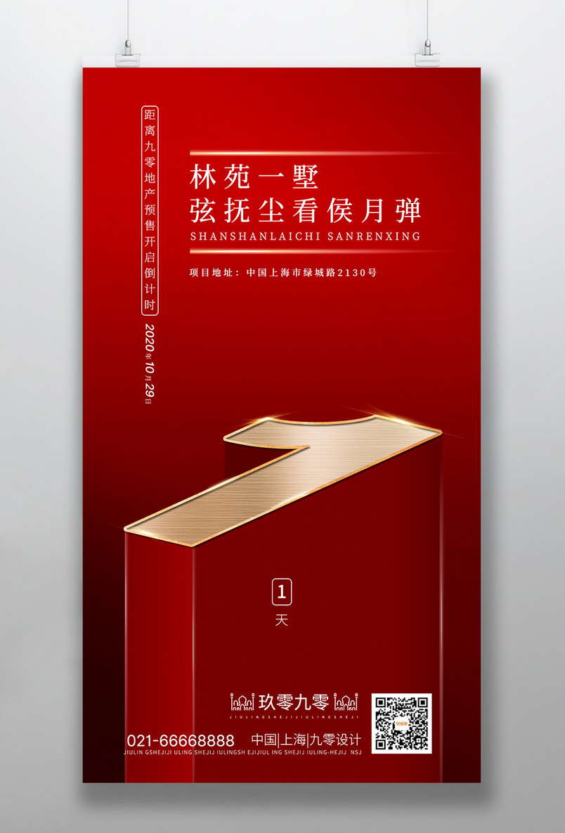 高端大气金色立体奢华质感倒计时一天手机海报