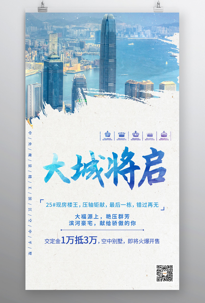 房地产海报传统简约建筑房子招商宣传海报