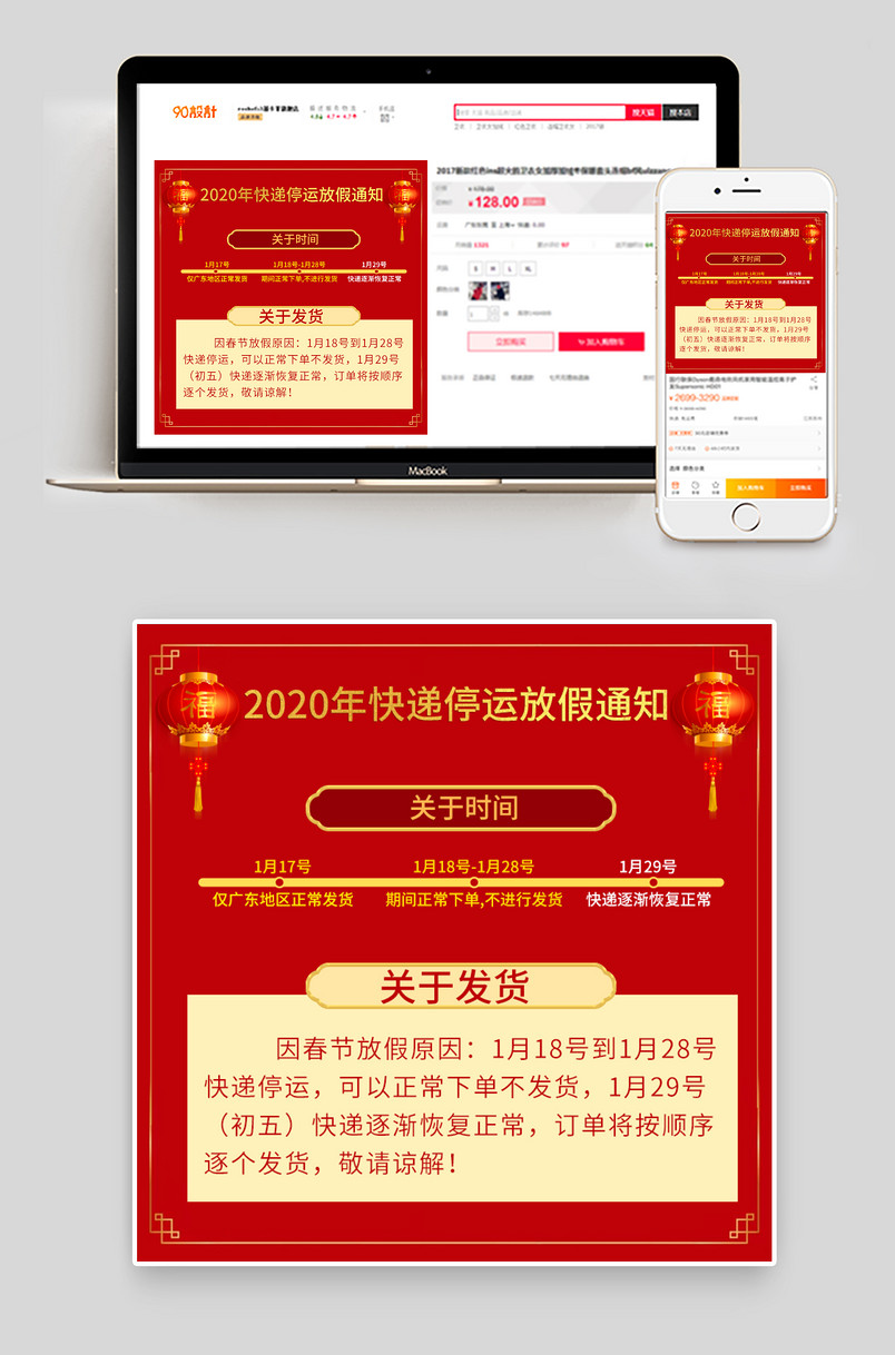 春节日庆典新年放假通知春节公告直通车图