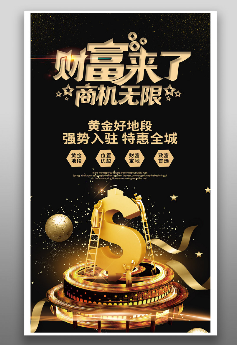 黑色炫酷火爆招商海报创意设计源文件