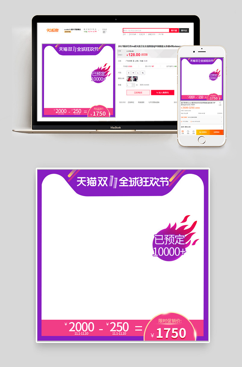 数码家电手表眼镜红色双十一预售直通车主图