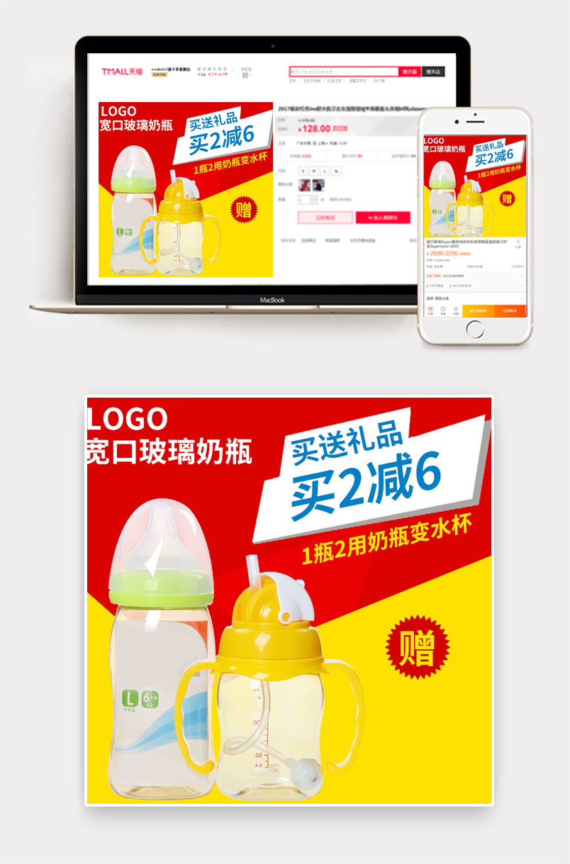 母婴用品奶瓶奶粉主图直通车