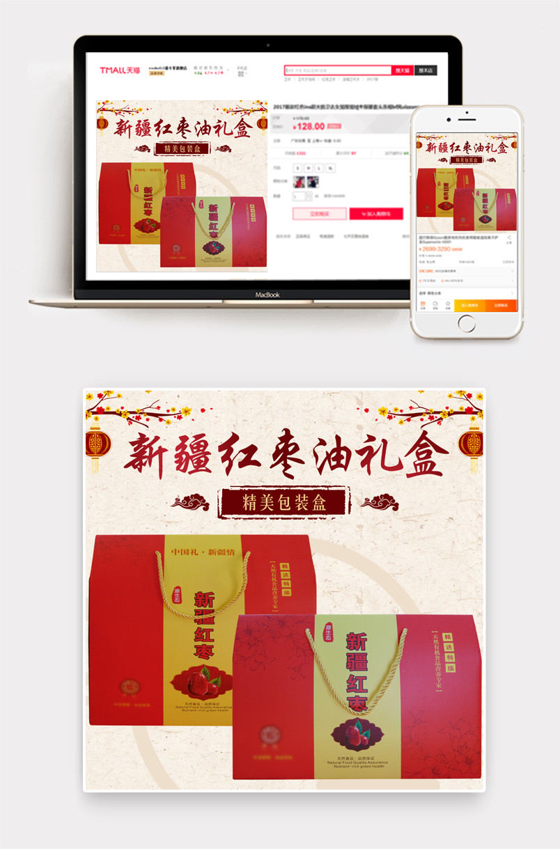 中国风简约新疆红枣礼盒主图