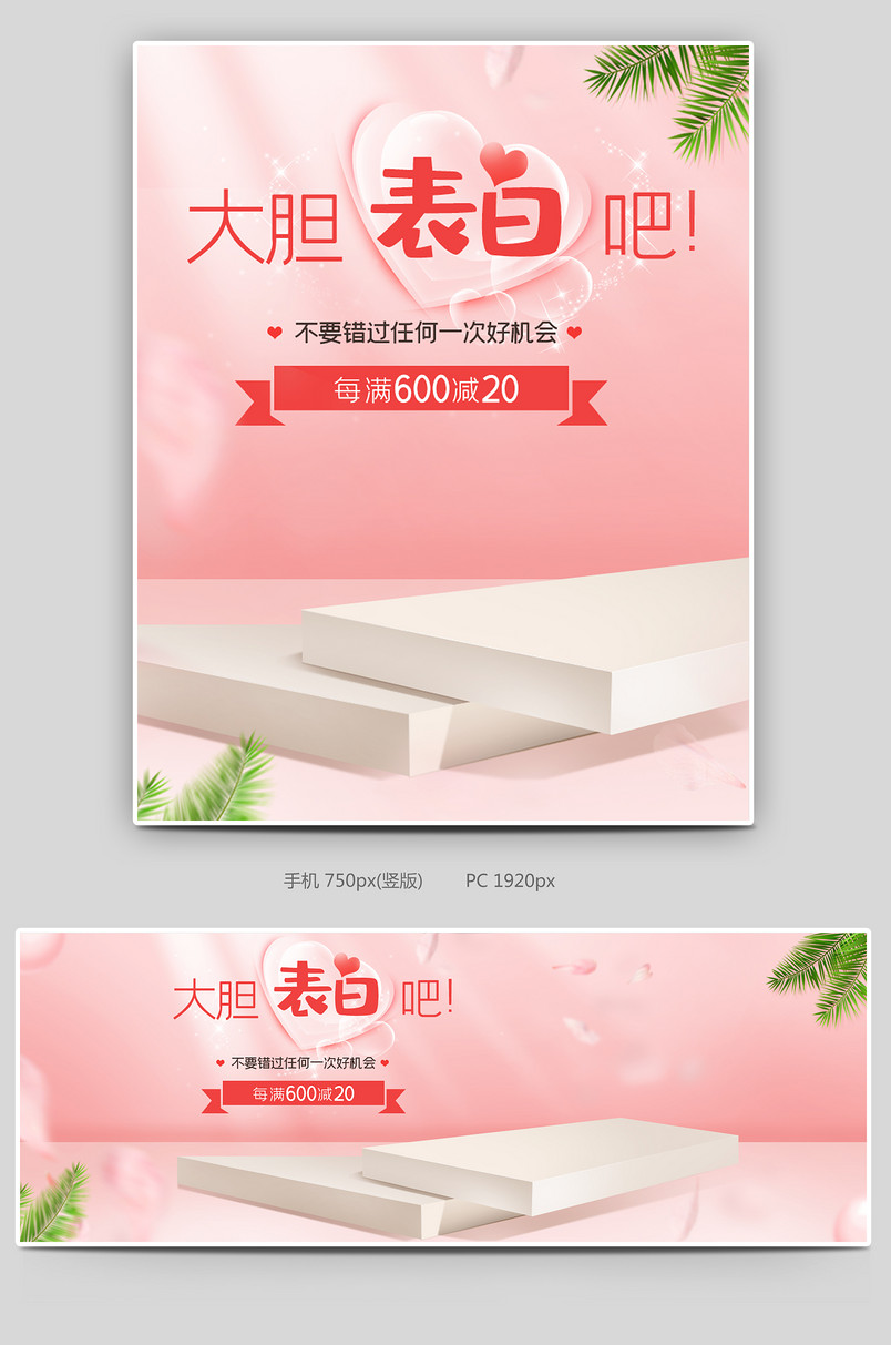 简约520表白节珠宝饰品黄金首饰K金饰品活动海报520banner