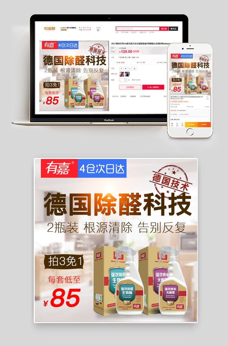 除甲醛清除剂强力型家用psd主图