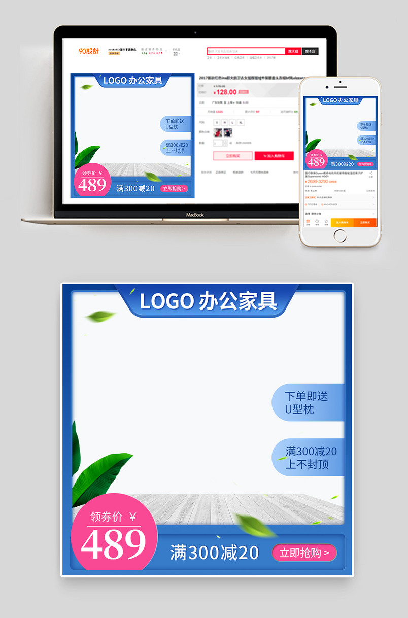 企业品牌办公家具用品日常商促活动主图