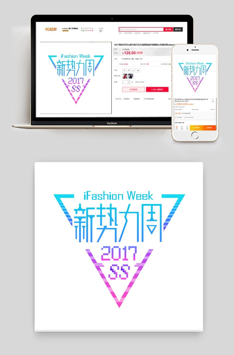 2017新势力周logo简约风格女装主图