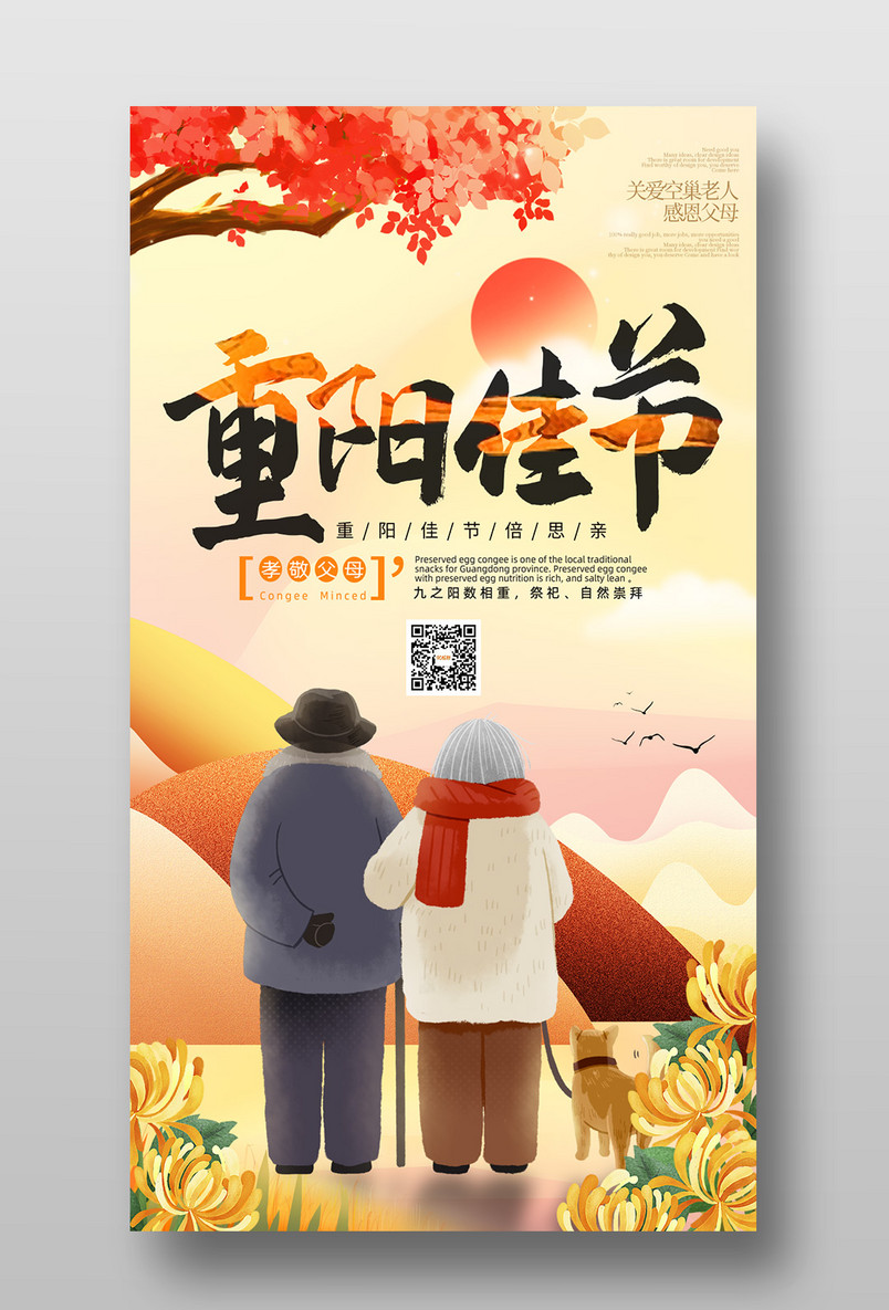 插画卡通九九重阳节宣传海报设计图片