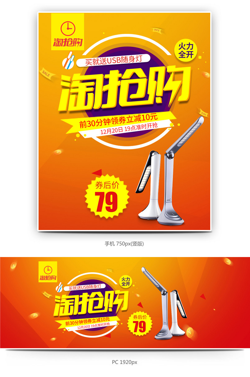 聚划算淘抢购台灯全屏海报