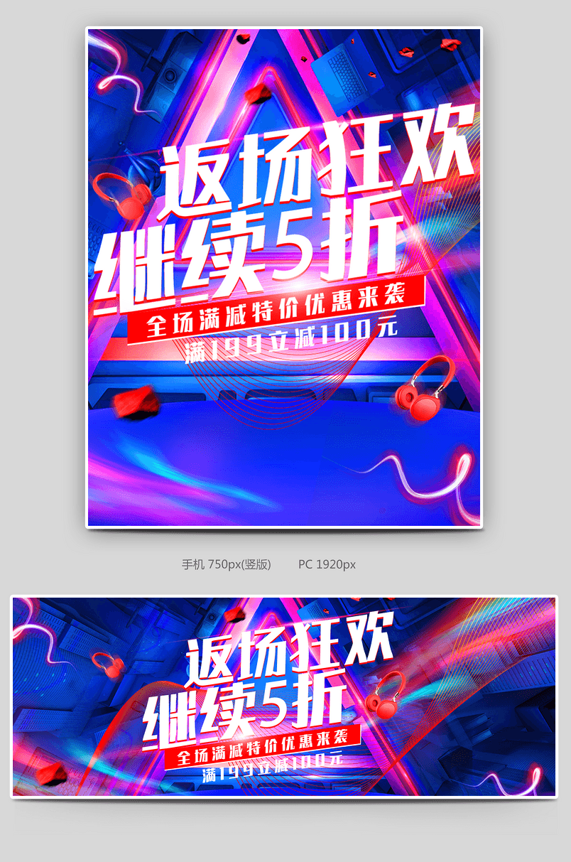 双十二返场活动促销数码海报banner