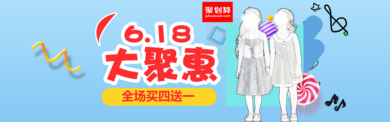 蓝色大气6.18年中大促活动海报童装海报