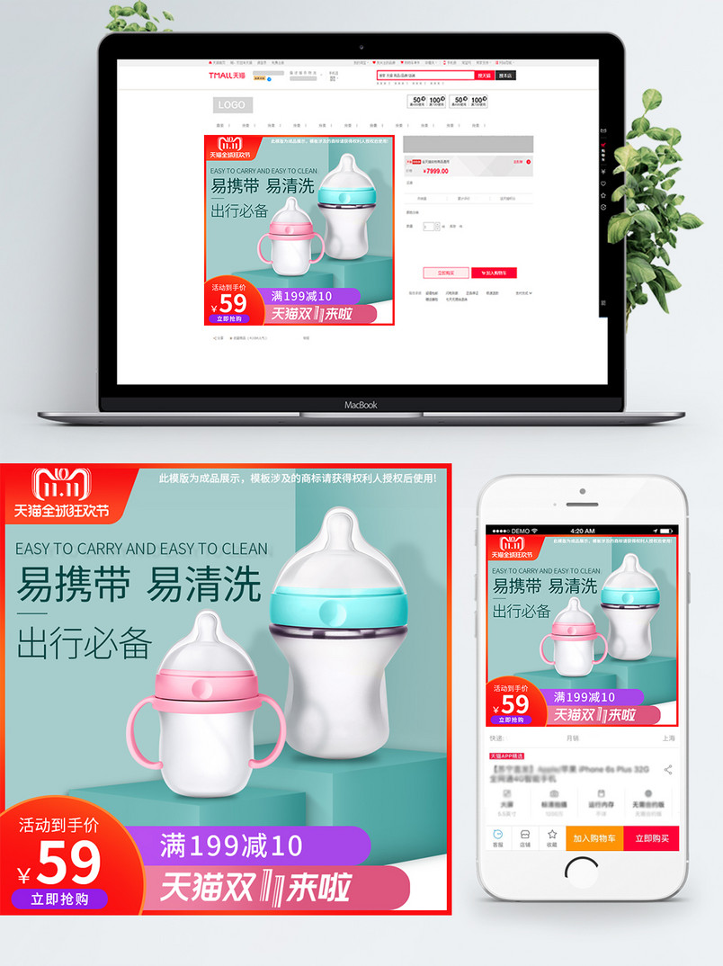 母婴类主图奶瓶主图双十一主图奶瓶活动主图