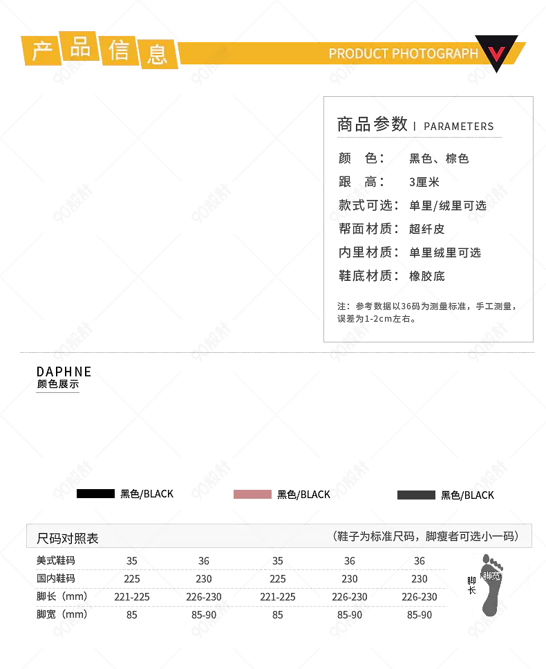 服装冬季鞋产品信息尺码表参数图sku图