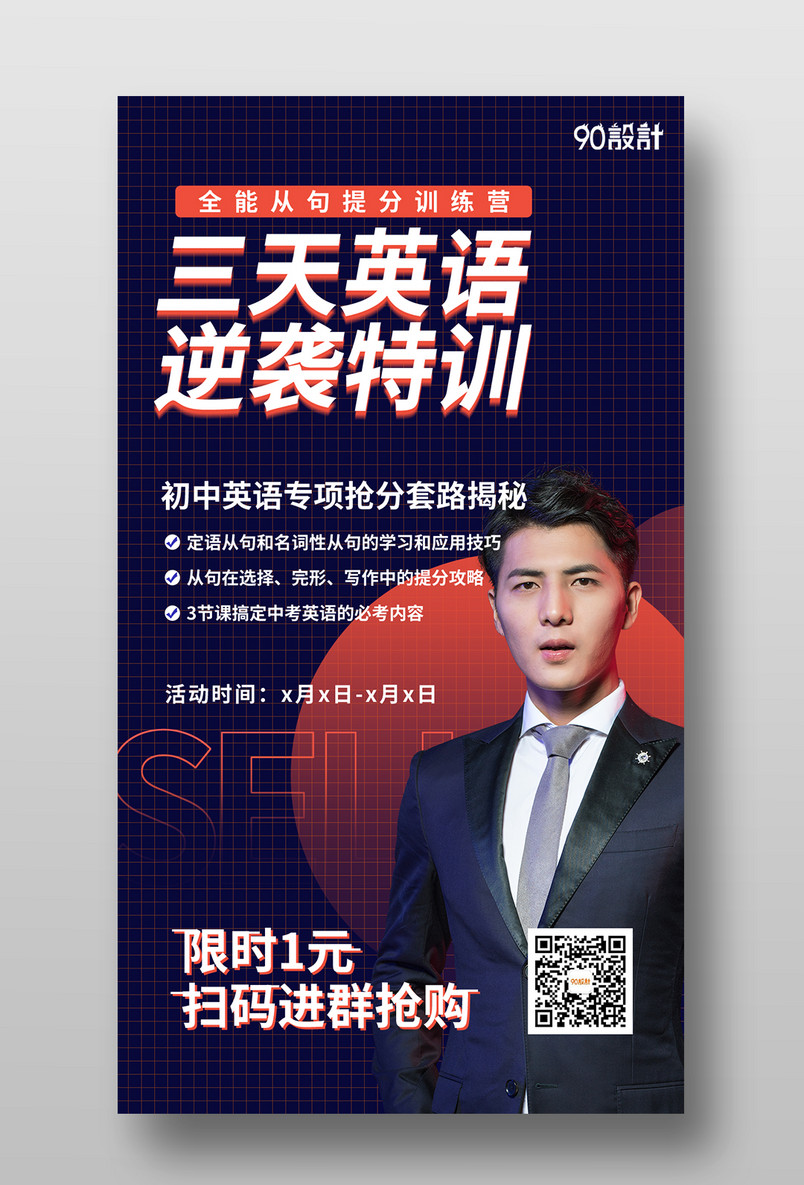 时尚简约蓝色英语学习班培训班招生手机海报