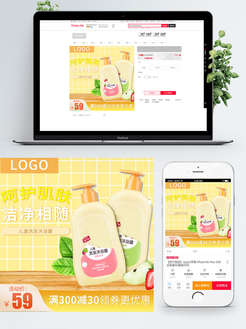 天猫淘宝卡通母婴婴儿沐浴露首页主图模板