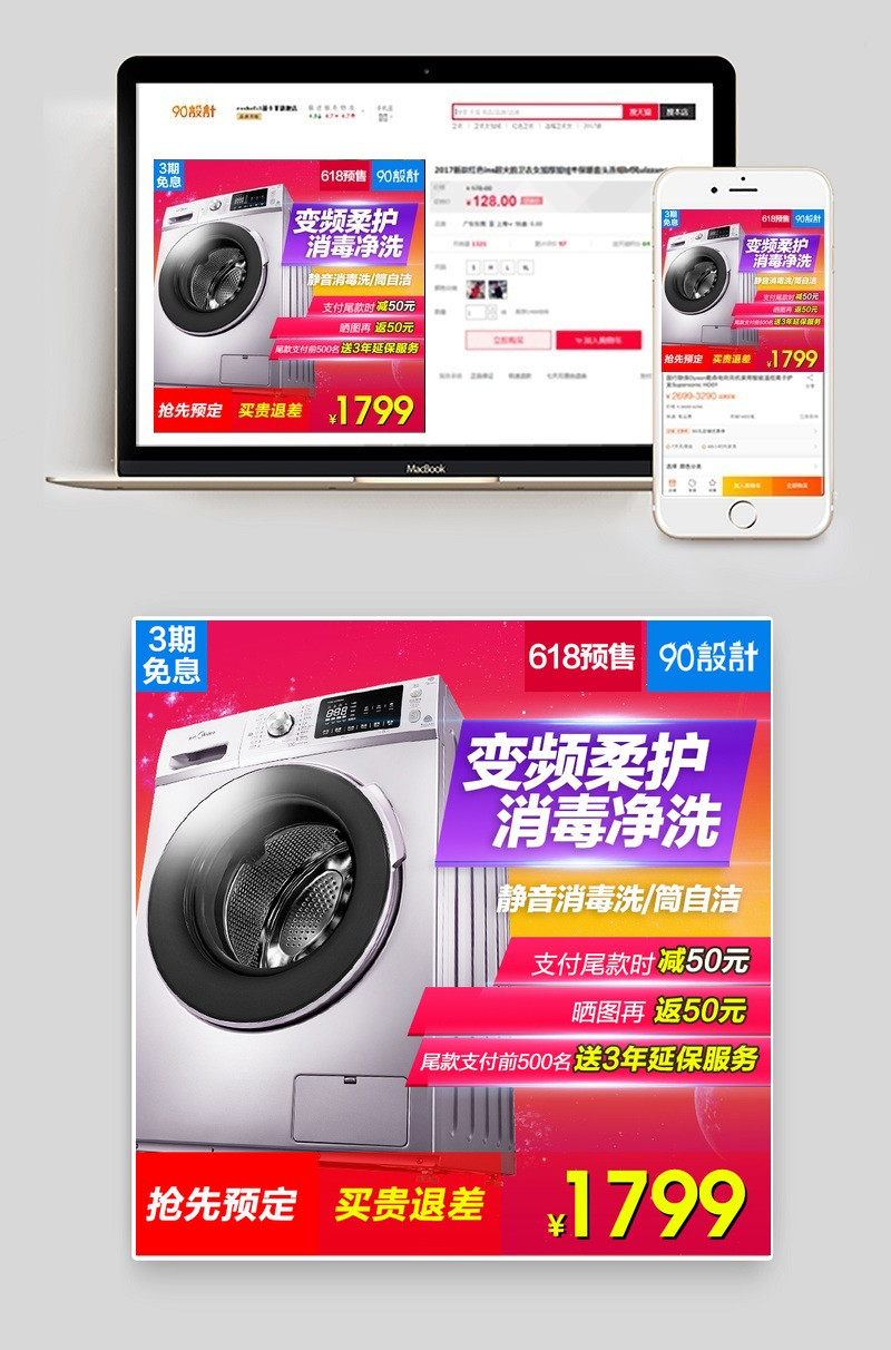 618滚筒洗衣机家电主图活动图