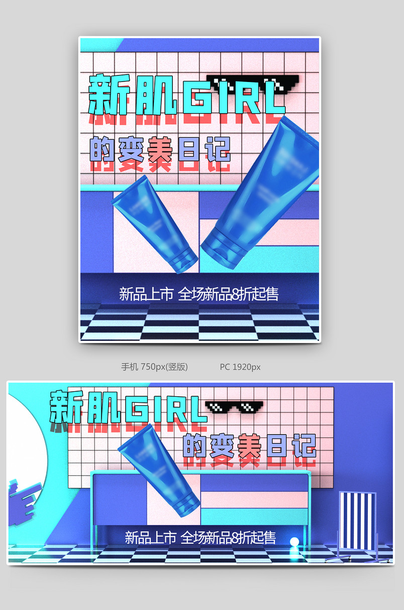 孟菲斯蓝色色系女生洁面乳C4D全屏海报