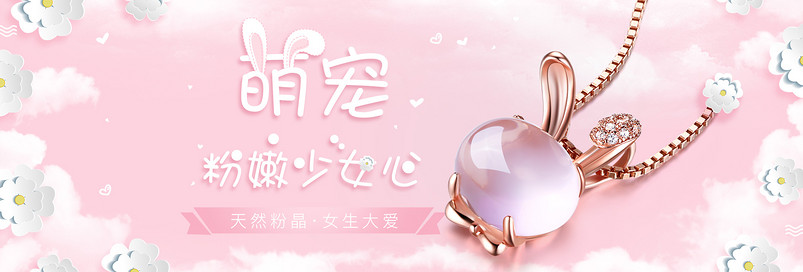 粉色可爱甜美风饰品天然粉晶吊坠全屏海报