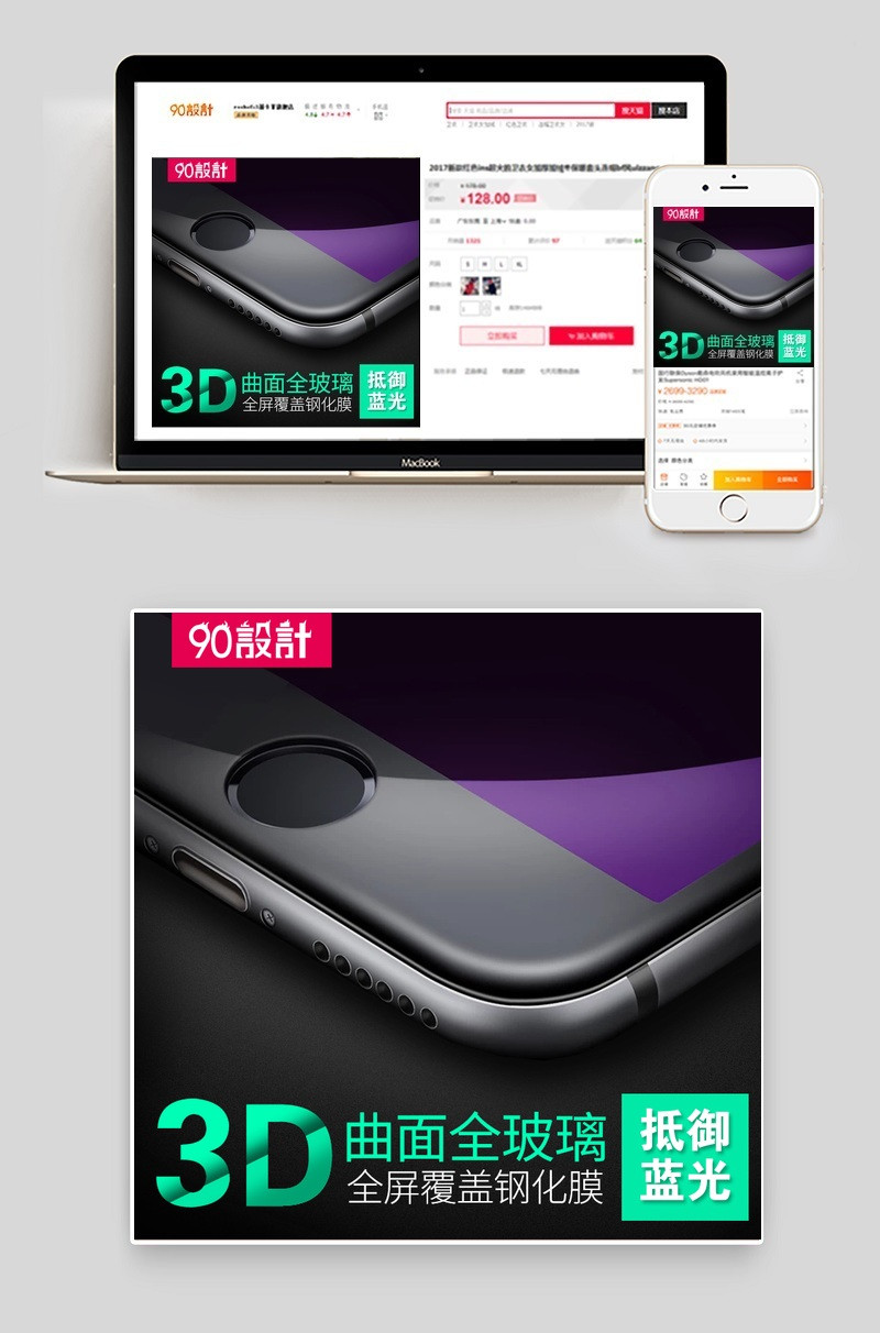 黑色经典手机3d蓝光膜主图活动图