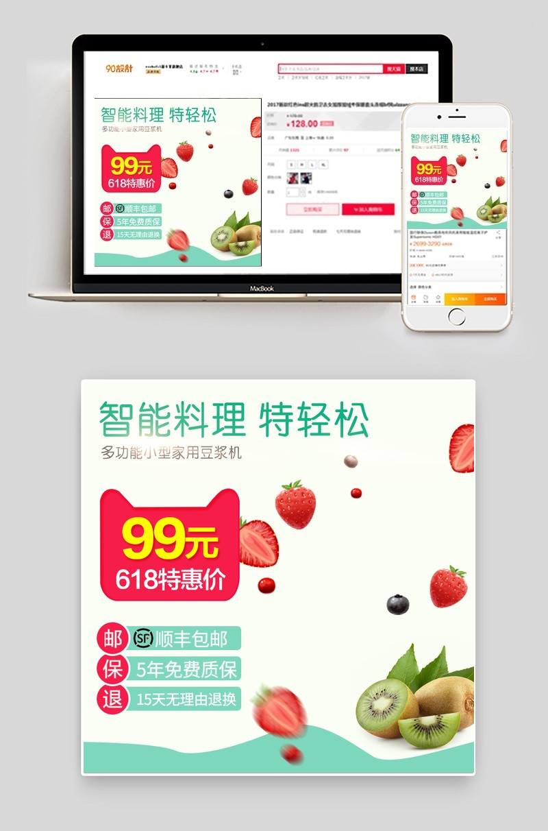 618年中大促家用豆浆机直通车主图