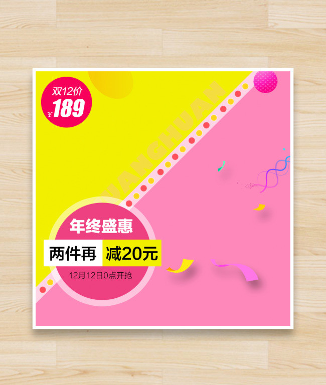 双十二年终盛典主图