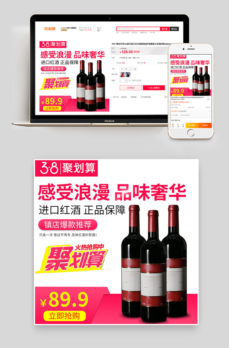 聚划算红酒大气促销38大促活动主图