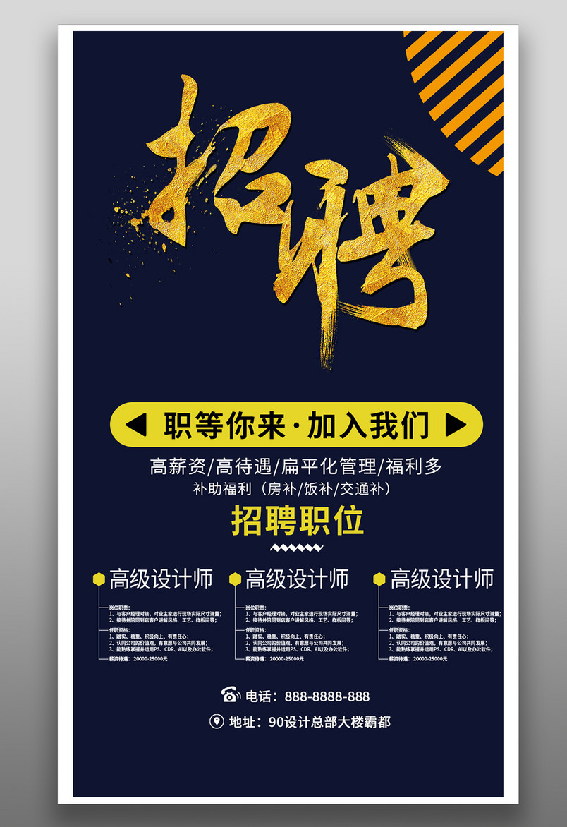 黑色时尚炫酷公司企业招聘海报源文件