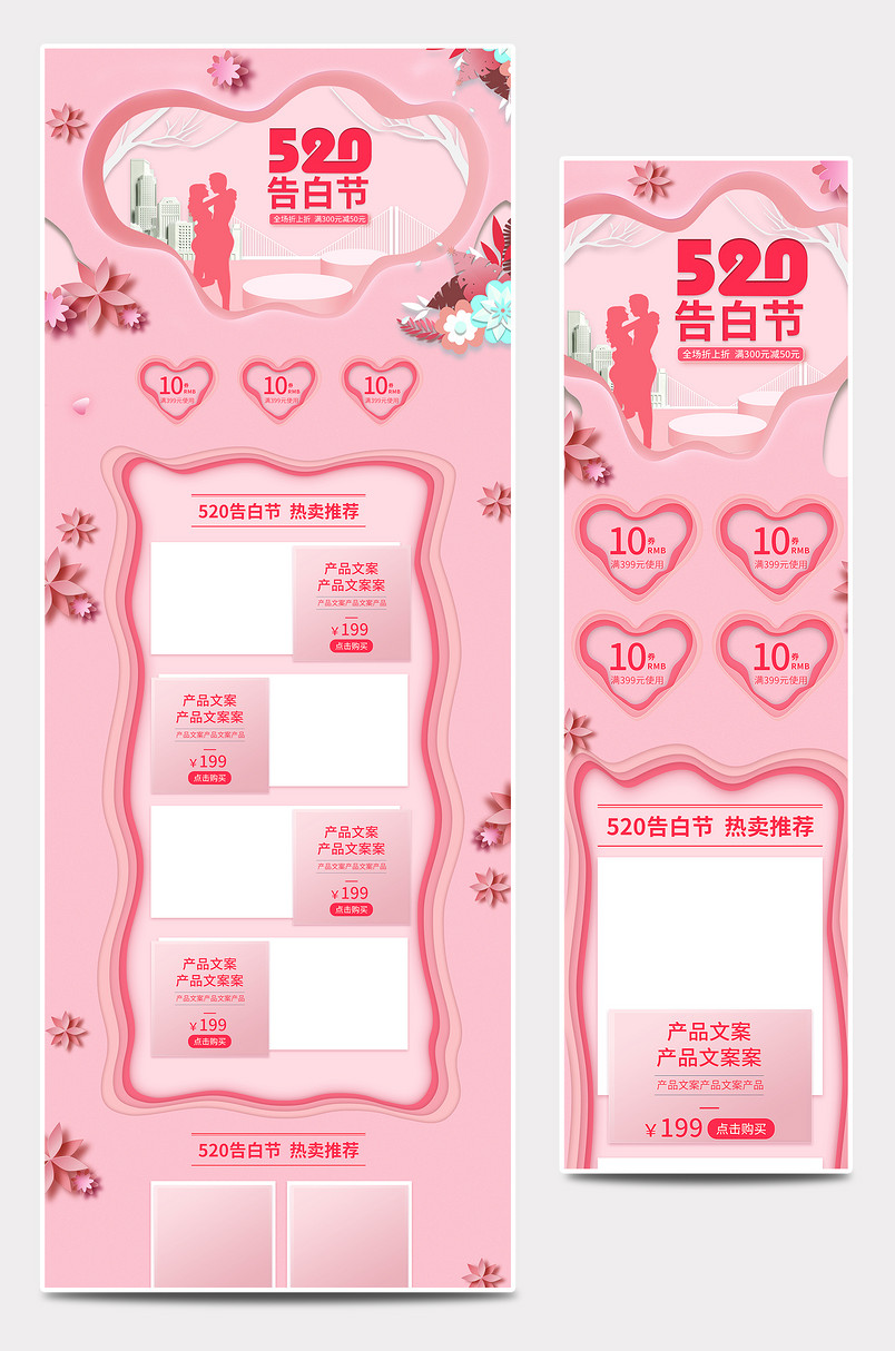 520表白节粉色浪漫剪纸风促销首页PC无线端全套