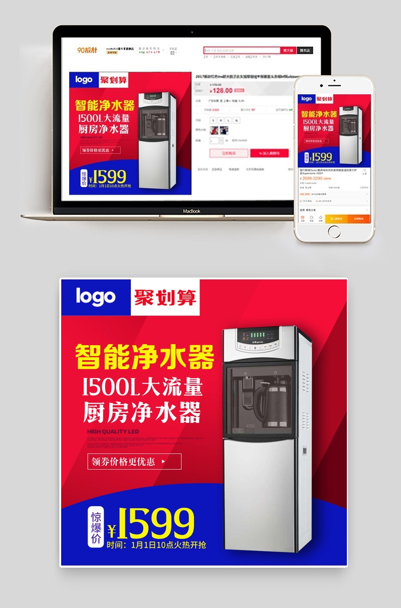 电器家电净水器家用小电器主图直通车图活动图