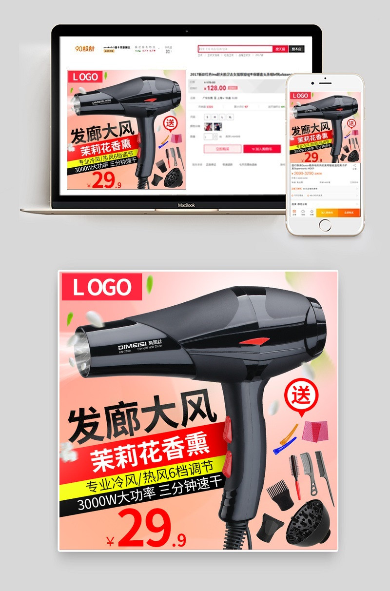 电吹风家用小电器主图直通车图活动图