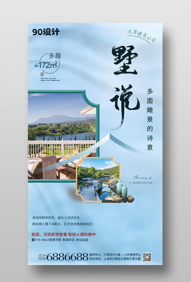 房地产别墅洋房营销价值点系列刷屏手机海报