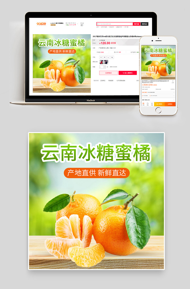 绿色清新生鲜水果橘子丑八怪芦柑脐橙主图