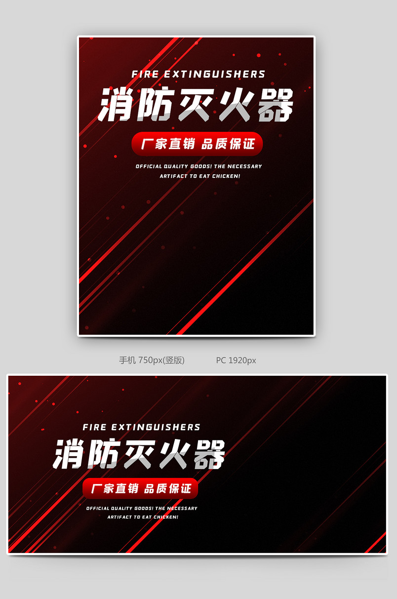 酷炫时尚风格五金建材消防家用灭火器海报